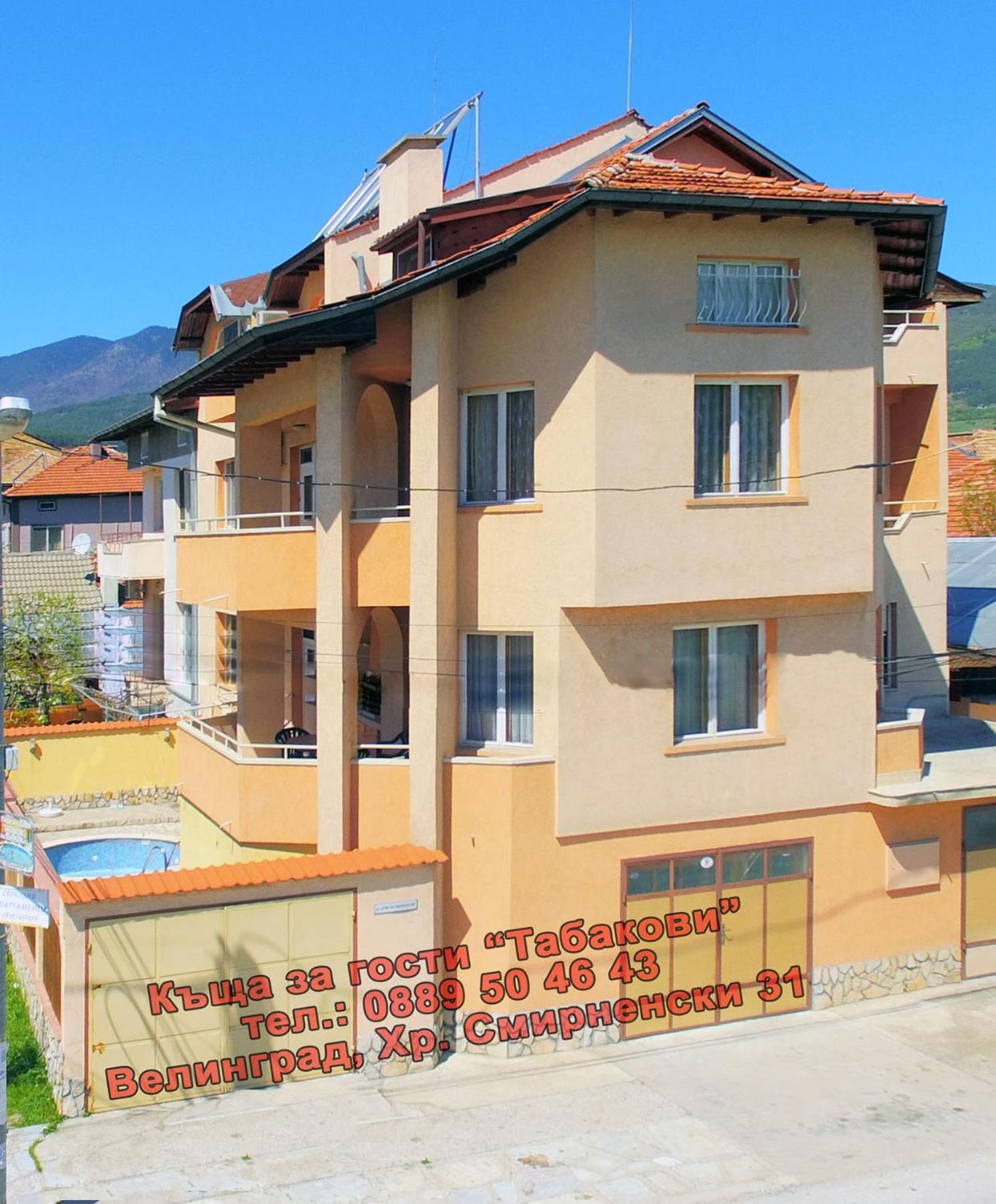 Guest House Tabakovi Велинград Екстериор снимка